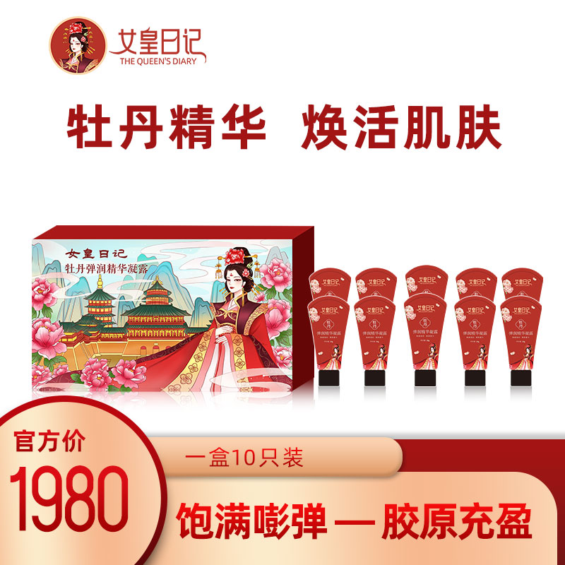 牡丹弹润精华凝露
